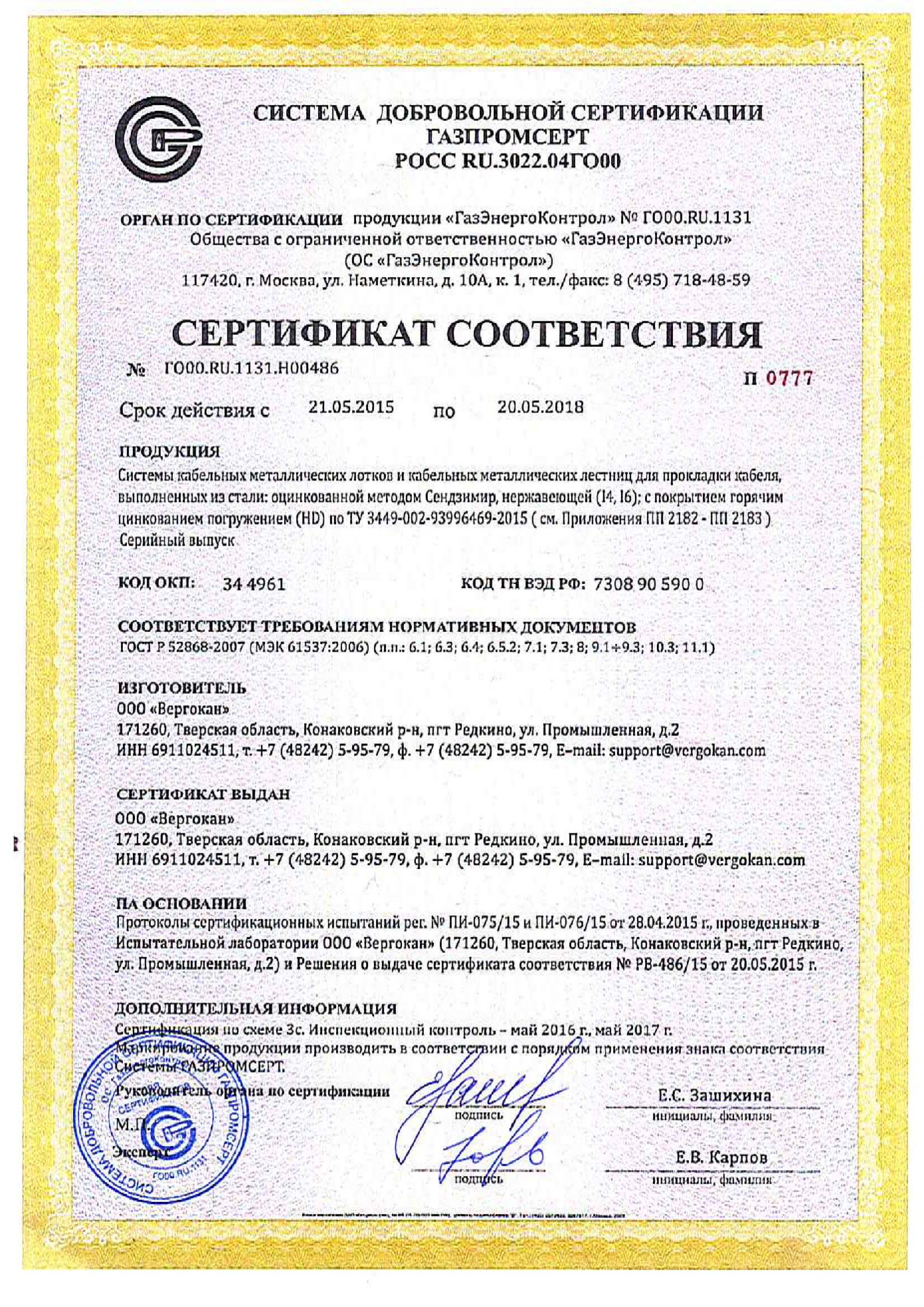 Gazprom_certificate